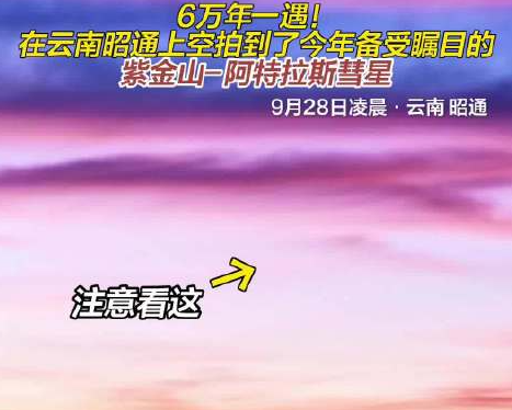 6万年一遇的彗星进入最佳观测期 实在太罕见了